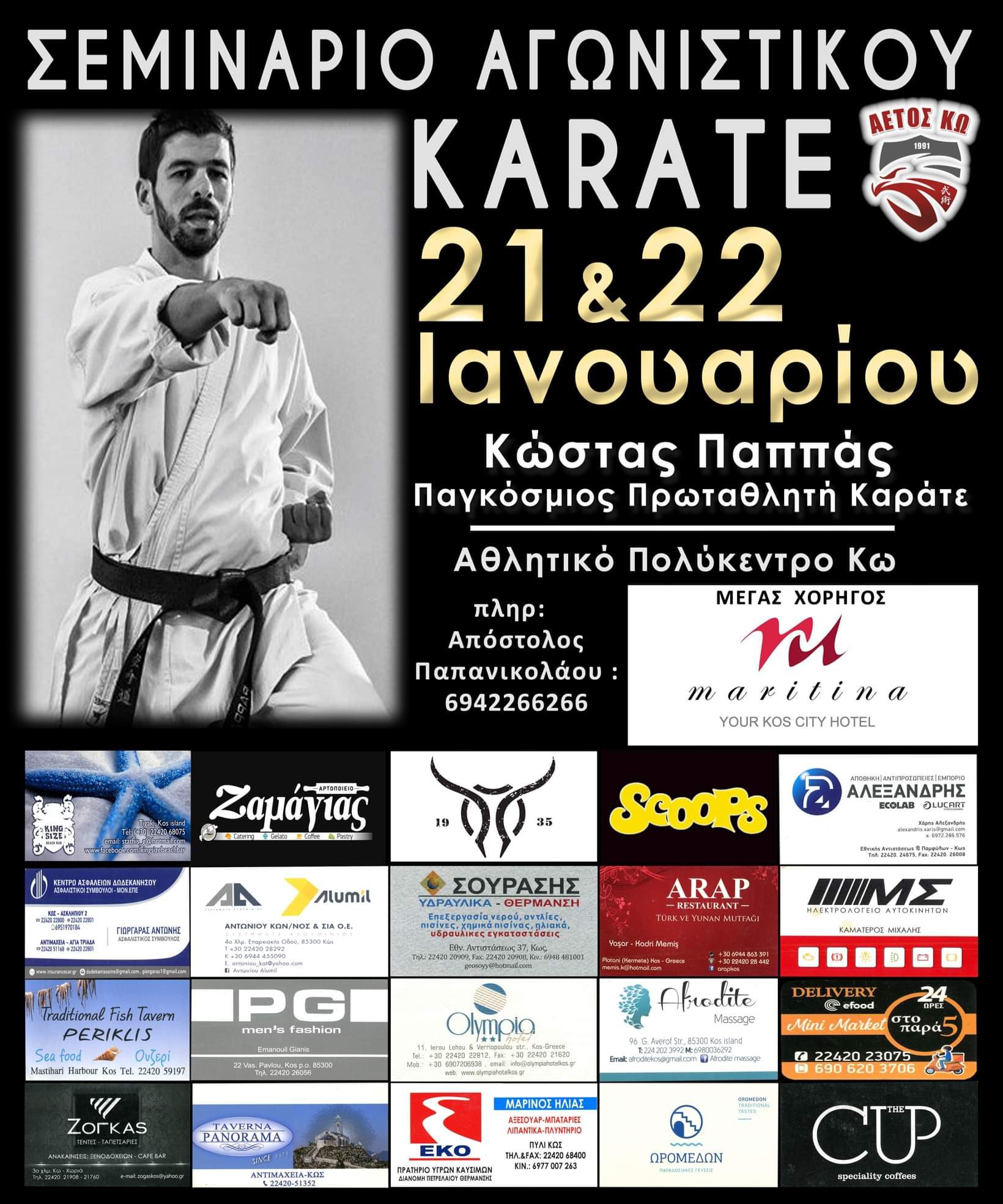 Πρόσκληση στην κοπή της πρωτοχρονιάτικης βασιλόπιτας του συλλόγου ΑΕΤΟΣ ΚΩ