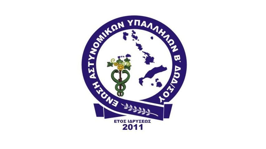 Συλλυπητήριο μήνυμα της Ένωσης Αστυνομικών Υπαλλήλων Β. Δωδεκανήσου για την απώλεια του Ιάκωβου Φλεριανού