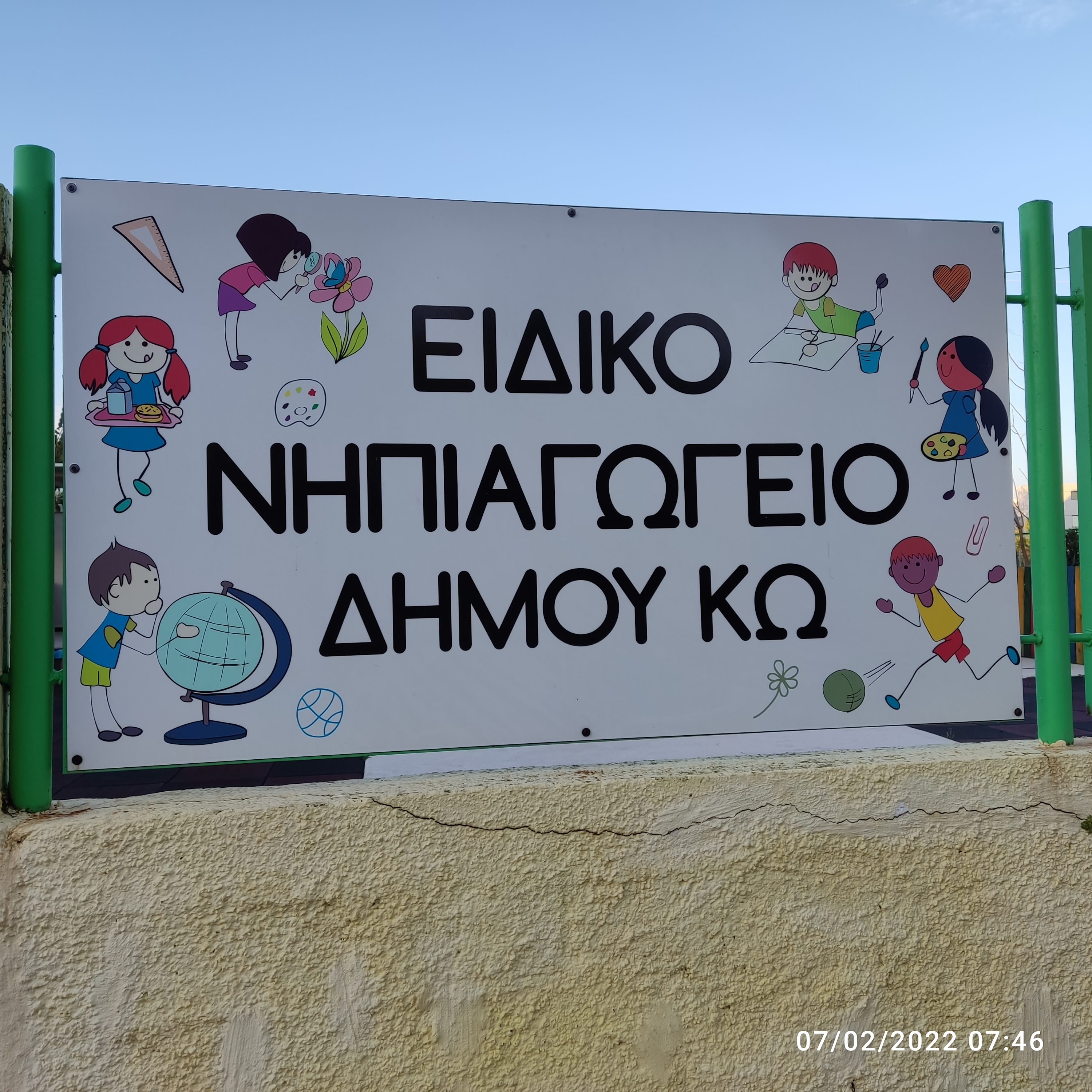 Ευχαριστήριο του Ειδικού Νηπιαγωγείου Κω στην οικογένεια του Πασχάλη Χατζηστέργου