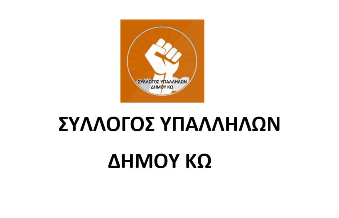 Την Πέμπτη στο «Όνειρο» στο Τιγκάκι η κοπή της πίτας του συλλόγου Υπαλλήλων Δήμου Κω