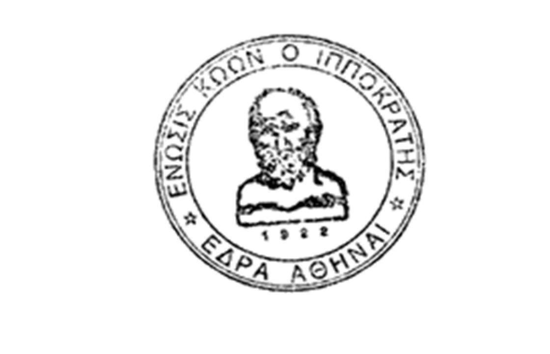 Ψήφισμα της Ένωσης Κώων Αθηνών ο Ιπποκράτης για το Νεκτάριο Σαντορινιό