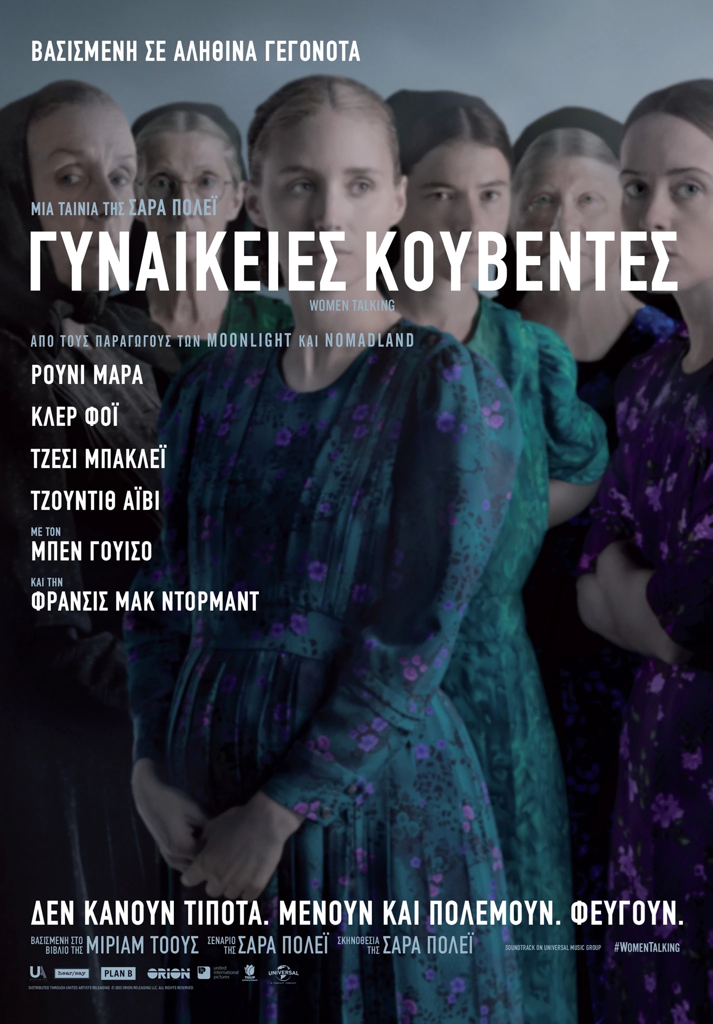 Ένωση Γυναικών Ελλάδας –Παράρτημα Κω: ΠΡΟΣΚΛΗΣΗ – προβολή της ταινίας «ΓΥΝΑΙΚΕΙΕΣ ΚΟΥΒΕΝΤΕΣ»