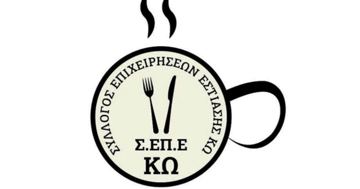 ΣΕΠΕ ΚΩ: ΠΡΟΣΚΛΗΣΗ σε συνάντηση με θέματα υγειονομικού ενδιαφέροντος όσον αφορά τη νομοθεσία