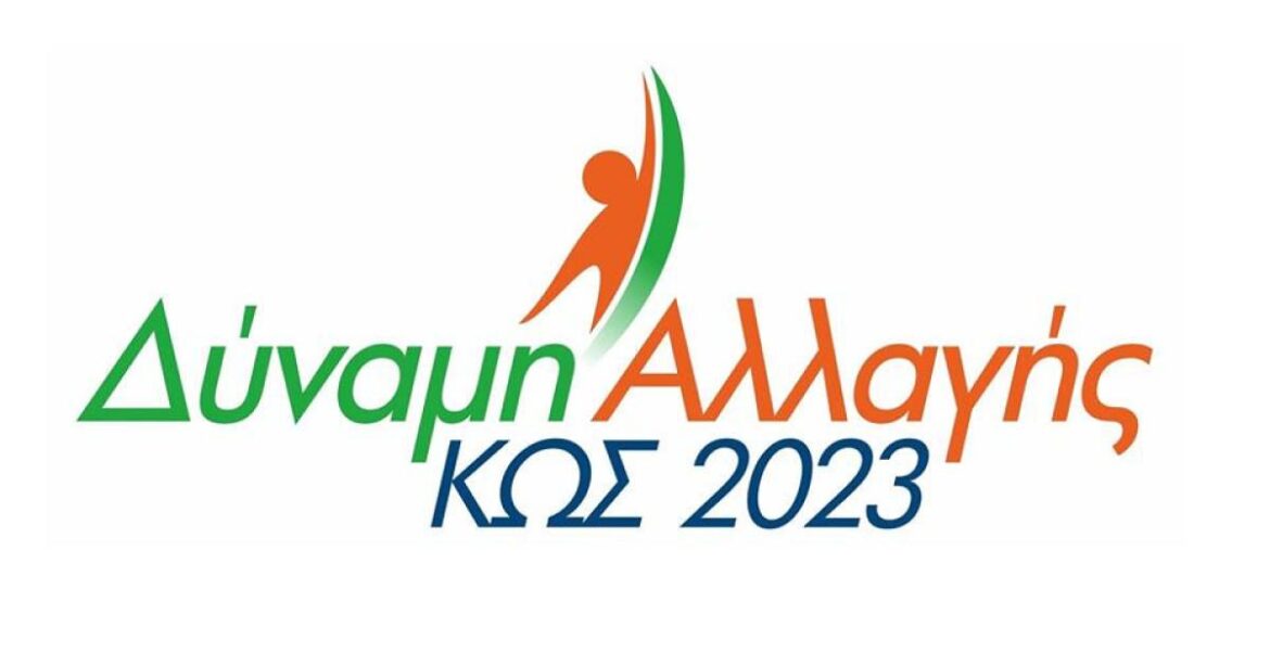 ΚΩΑΝ: ΠΕΡΑΣΤΕ ΜΕΤΑ ΤΙΣ 13 ΤΟΥ ΜΗΝΑ!!!’’