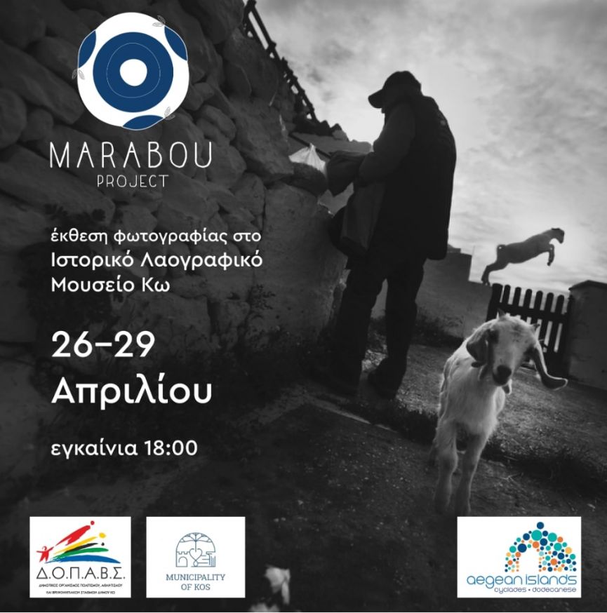 Marabou Project – Έκθεση Φωτογραφίας στο Χάνι στις 26 – 29/04