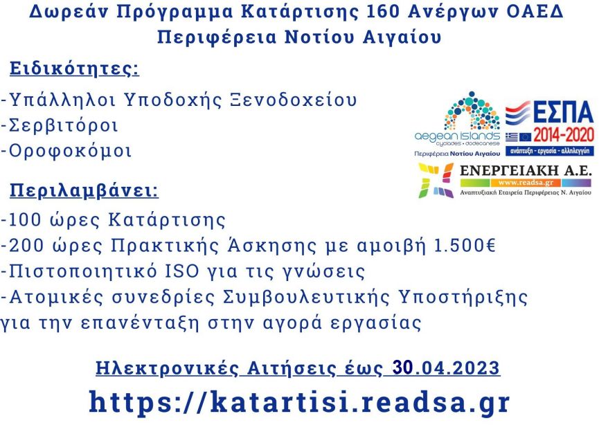Παράταση προθεσμίας υποβολής αιτήσεων στο Πρόγραμμα κατάρτισης ανέργων