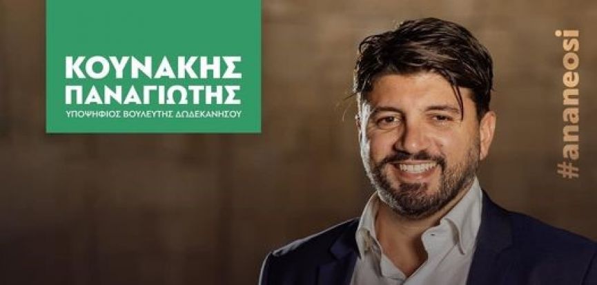 Παναγιώτης Κουνάκης: ” Καμία ανοχή και καμία συγκατάθεση στη βία…”