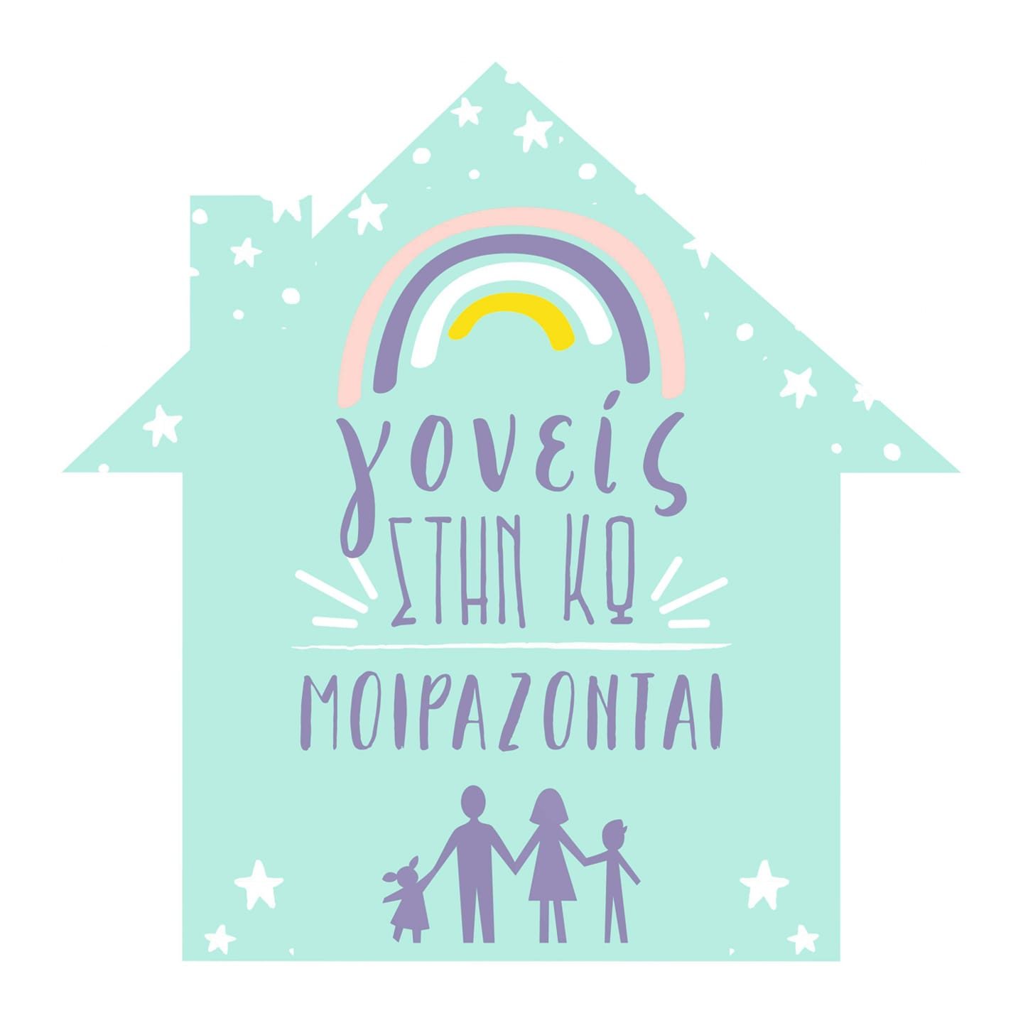 Σύλλογος “ΓΟΝΕΙΣ ΣΤΗΝ ΚΩ ΜΟΙΡΑΖΟΝΤΑΙ” πραγματοποίησε δωρεά παιδαγωγικού εξοπλισμού που χρειαζόντουσαν σε 22 σχολεία της Κω