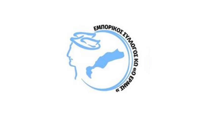 Εμπορικός Σύλλογος Κω: Δεν αποτελεί θεσμοθετημένη επίσημη αργία η εορτή του Αγίου Πνεύματος