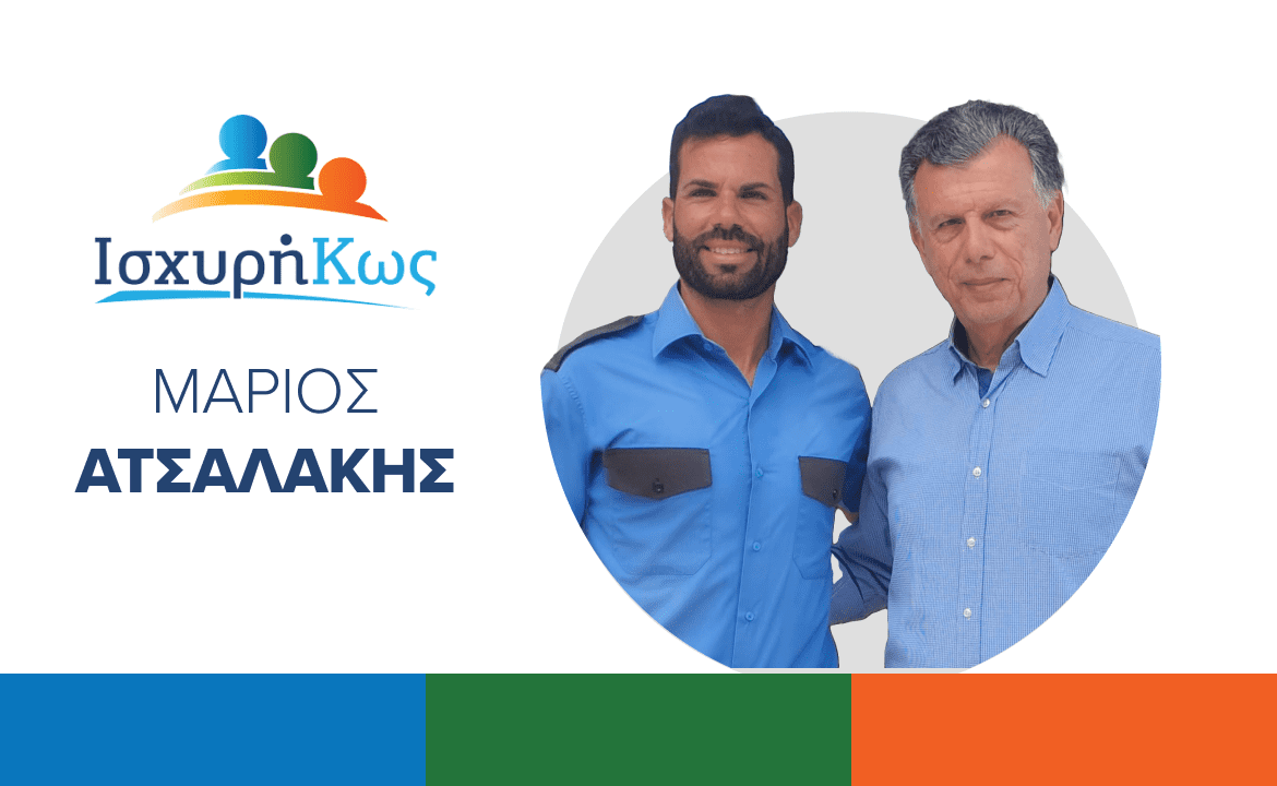 Δύο νέοι υποψήφιοι με τον Θεοδόση ΝικηταράΜάριος Ατσαλάκης και Θοδωρής Καρακοζίδης