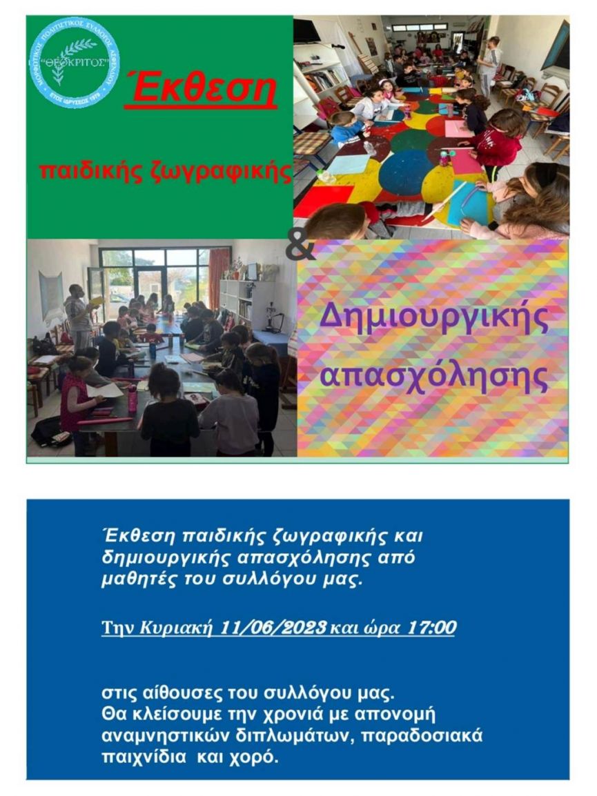 Μουσική εκδήλωση από τον Μορφωτικό Πολιτιστικό Σύλλογο Ασφενδιού «Θεόκριτος» στις 10/06