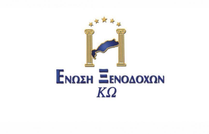 Ένωση Ξενοδόχων Κω για την φιλοξενία πληρώματος ΕΚΑΒ