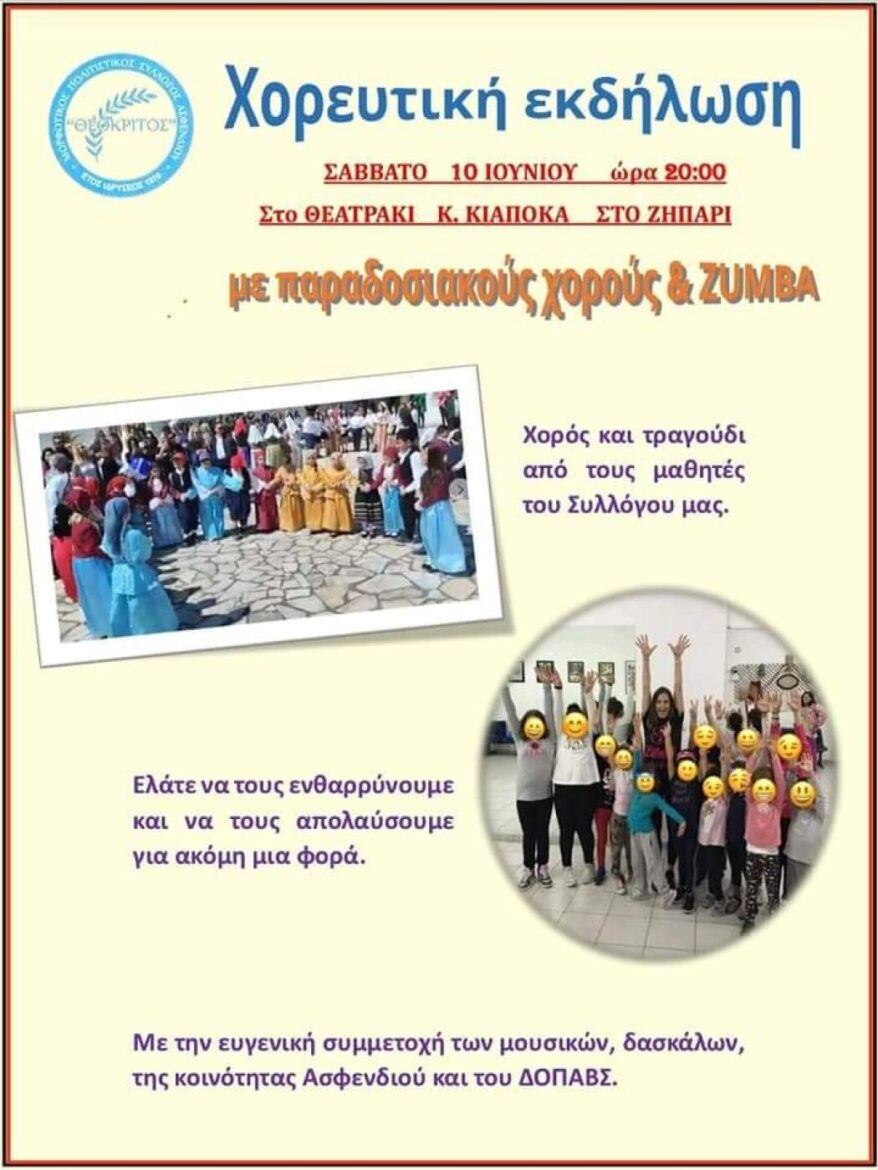 Διήμερο εκδηλώσεων από το Μορφωτικό Πολιτιστικό Σύλλογο Θεόκριτο