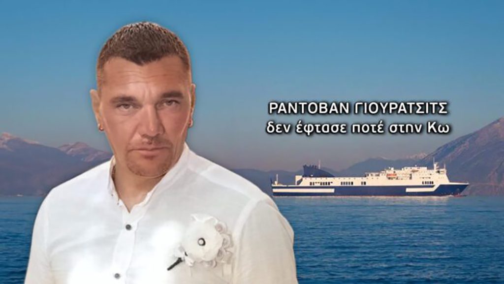 Ταυτοποιήθηκε η σορός 44χρονου Σέρβου που είχε βρεθεί πνιγμένος στη θάλασσα