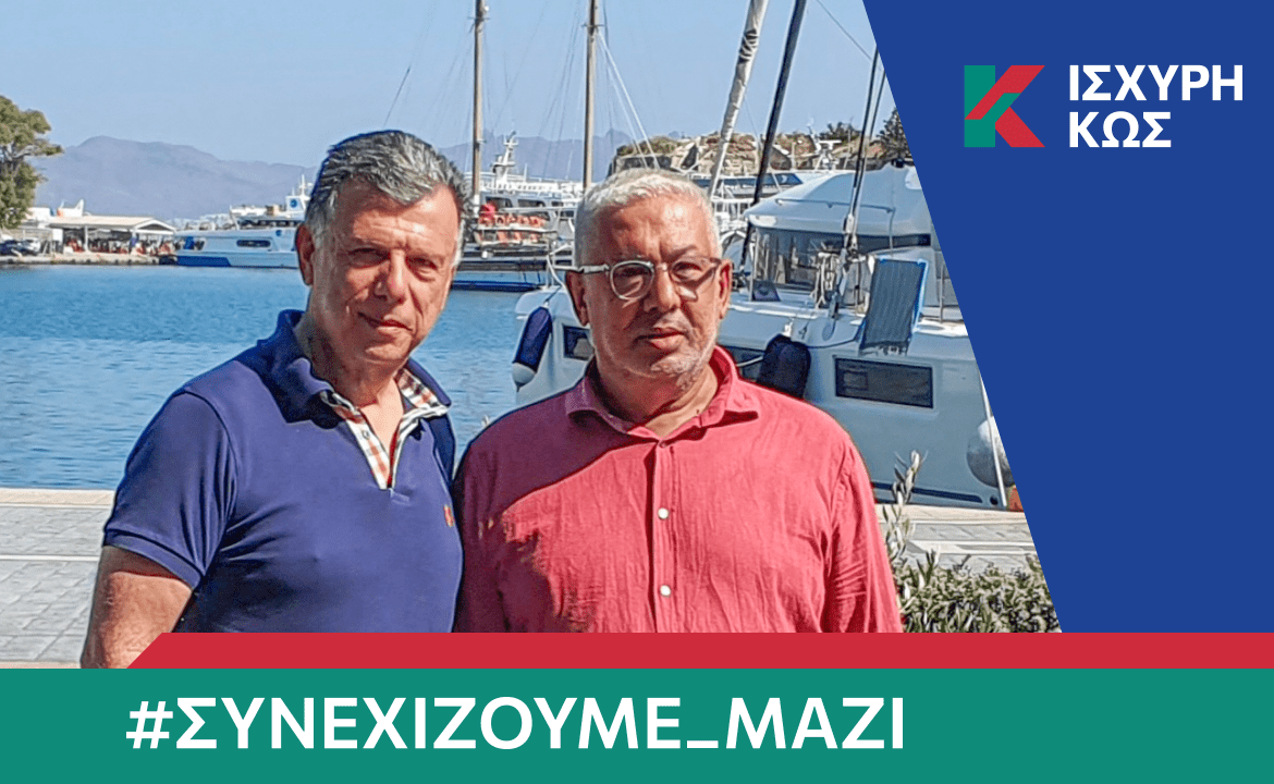 Με τον Θεοδόση Νικηταρά και ο Μιχάλης (Λάκης) Σκευοφύλακας