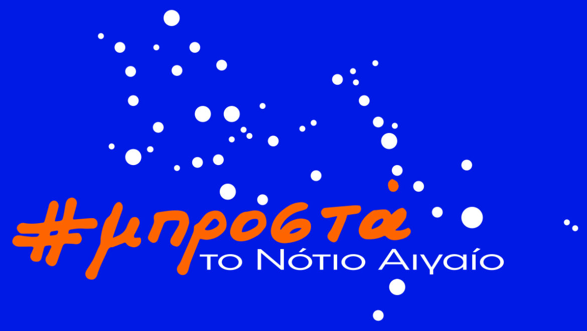 Τέσσερις ακόμα υποψήφιες με τον Γιώργο Χατζημάρκο σε Δωδεκάνησα και Κυκλάδες