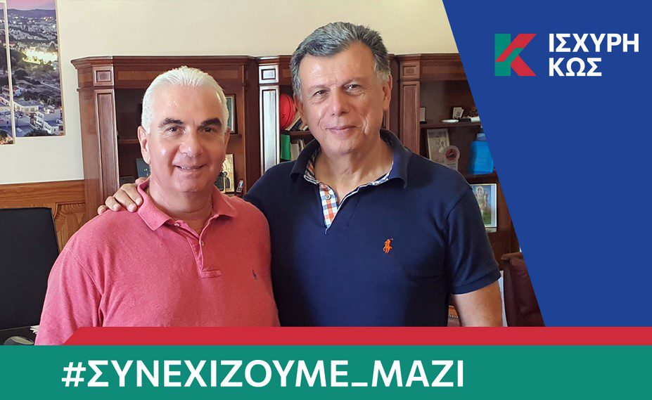 Με τον Θεοδόση Νικηταρά και ο Μιχάλης Φουρτούνης