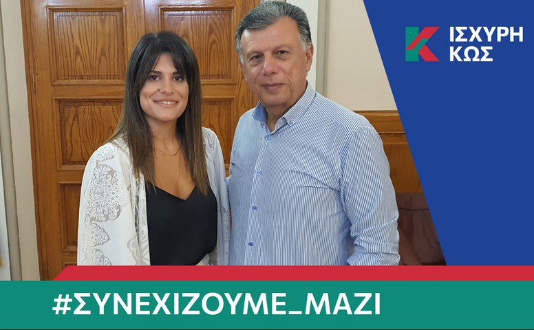 Με τον Θεοδόση Νικηταρά και η Διονυσία Γιαννούλη