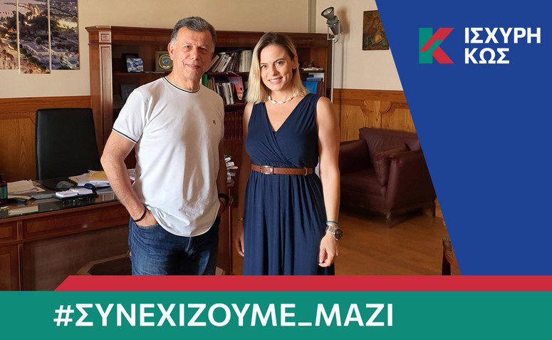 Με τον Θεοδόση Νικηταρά και η Κλεοπάτρα Μισαηλίδου