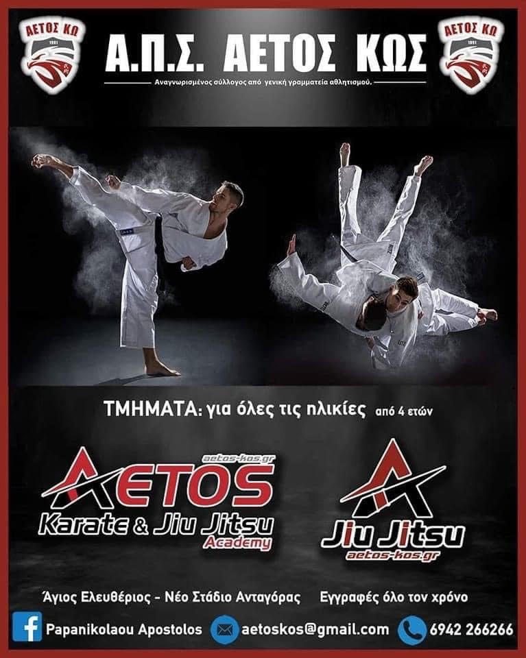 Α.Π.Σ. ΑΕΤΟΣ ΚΩ: Έναρξη εγγραφών – προπονήσεων