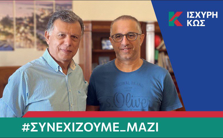 Με τον Θεοδόση Νικηταρά και ο Στάθης Παπαχαρτοφύλης