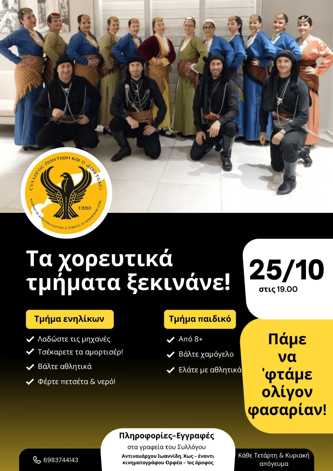 Σύλλογος Ποντίων Κω ο “Ξενιτέας”: Ξεκινούν τα χορευτικά τμήματα