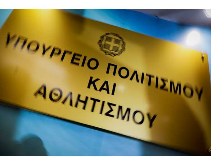 Πανελλήνιο Σωματείο ΥΠΠΟ: 24ωρη απεργία την Τετάρτη 4 Οκτώβρη