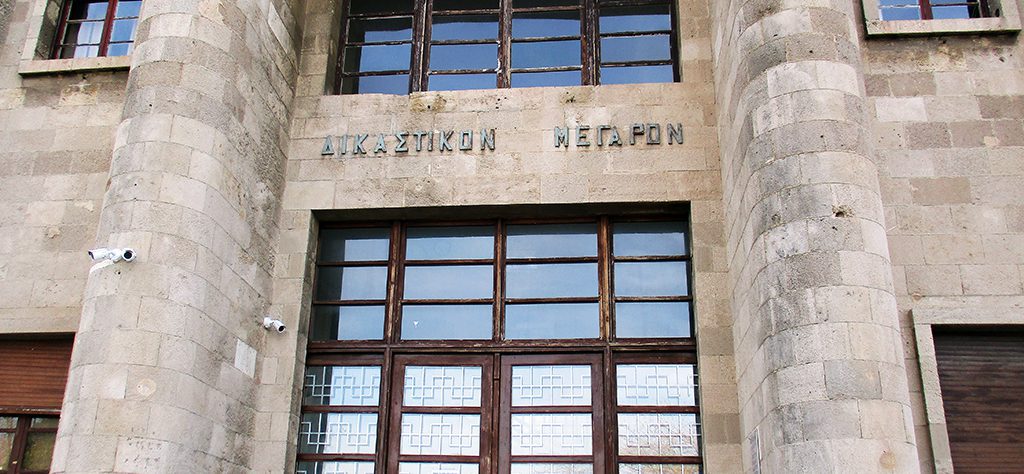 Εξέλιπε ο κίνδυνος κατάργησης δικαστικών υπηρεσιών στα Δωδεκάνησα