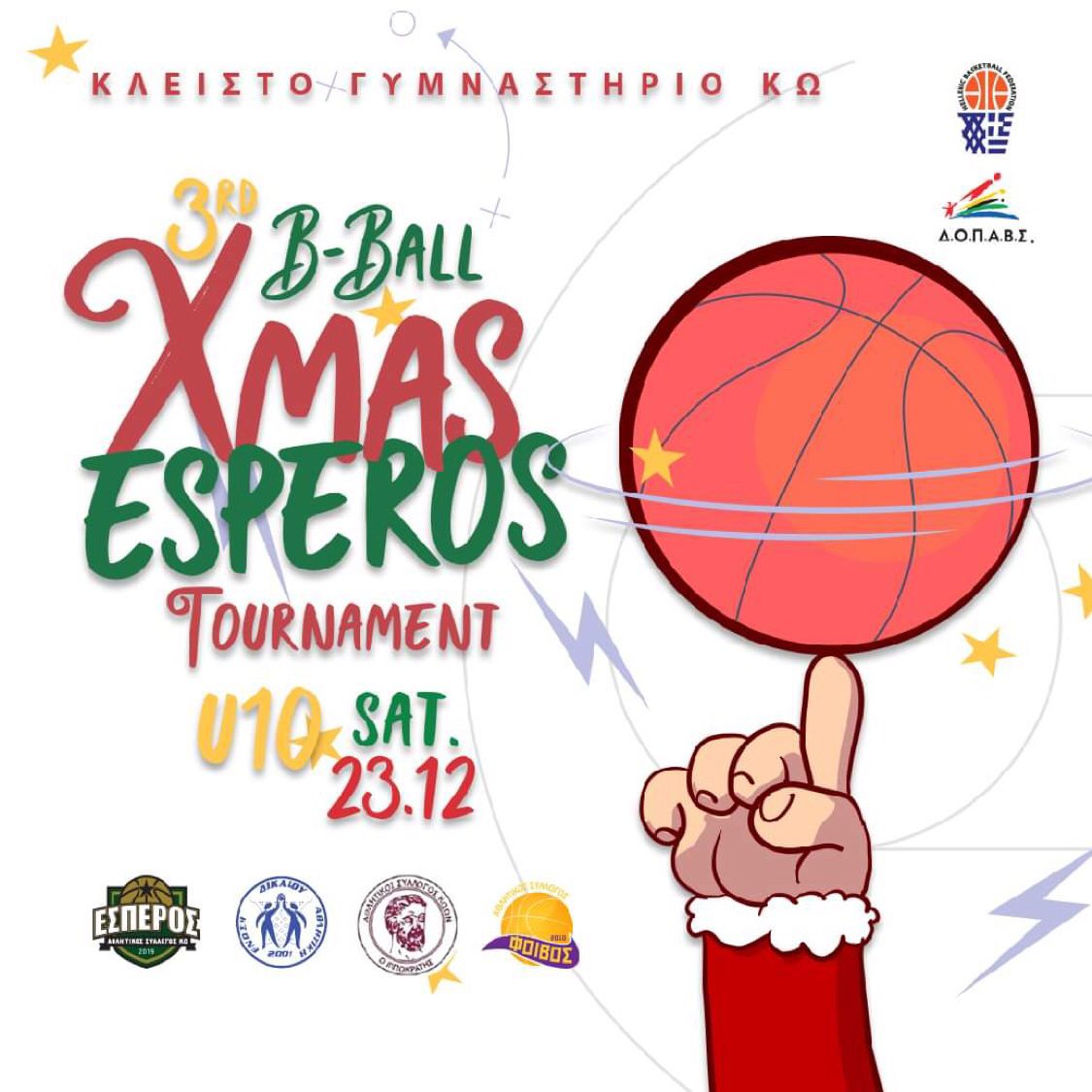 Τουρνουά καλαθοσφαίρισης μικρών ηλικιών το Σάββατο 23/12