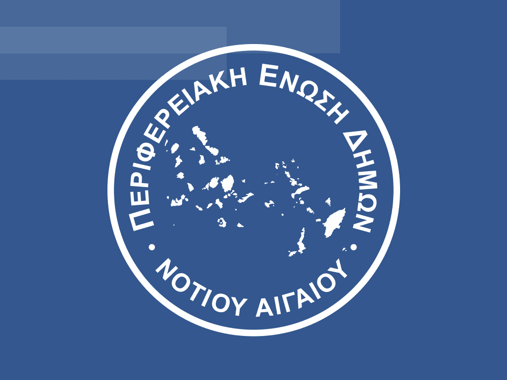 Οι εκπρόσωποι του Δήμου Kω στην ΠΕΔ Νοτίου Αιγαίου