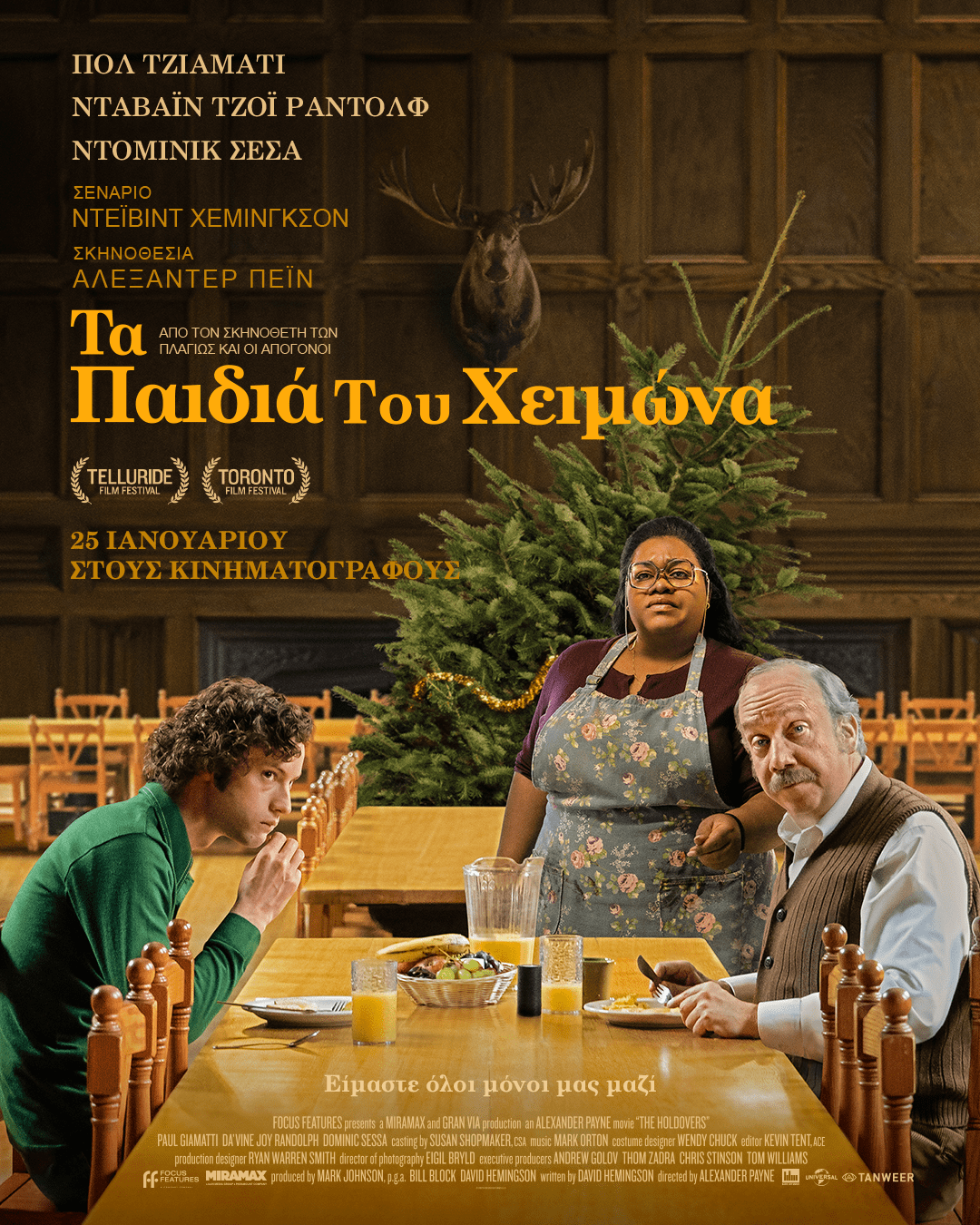 ΟΡΦΕΑΣ: Πρόγραμμα προβολών 8/2 – 14/2/2024