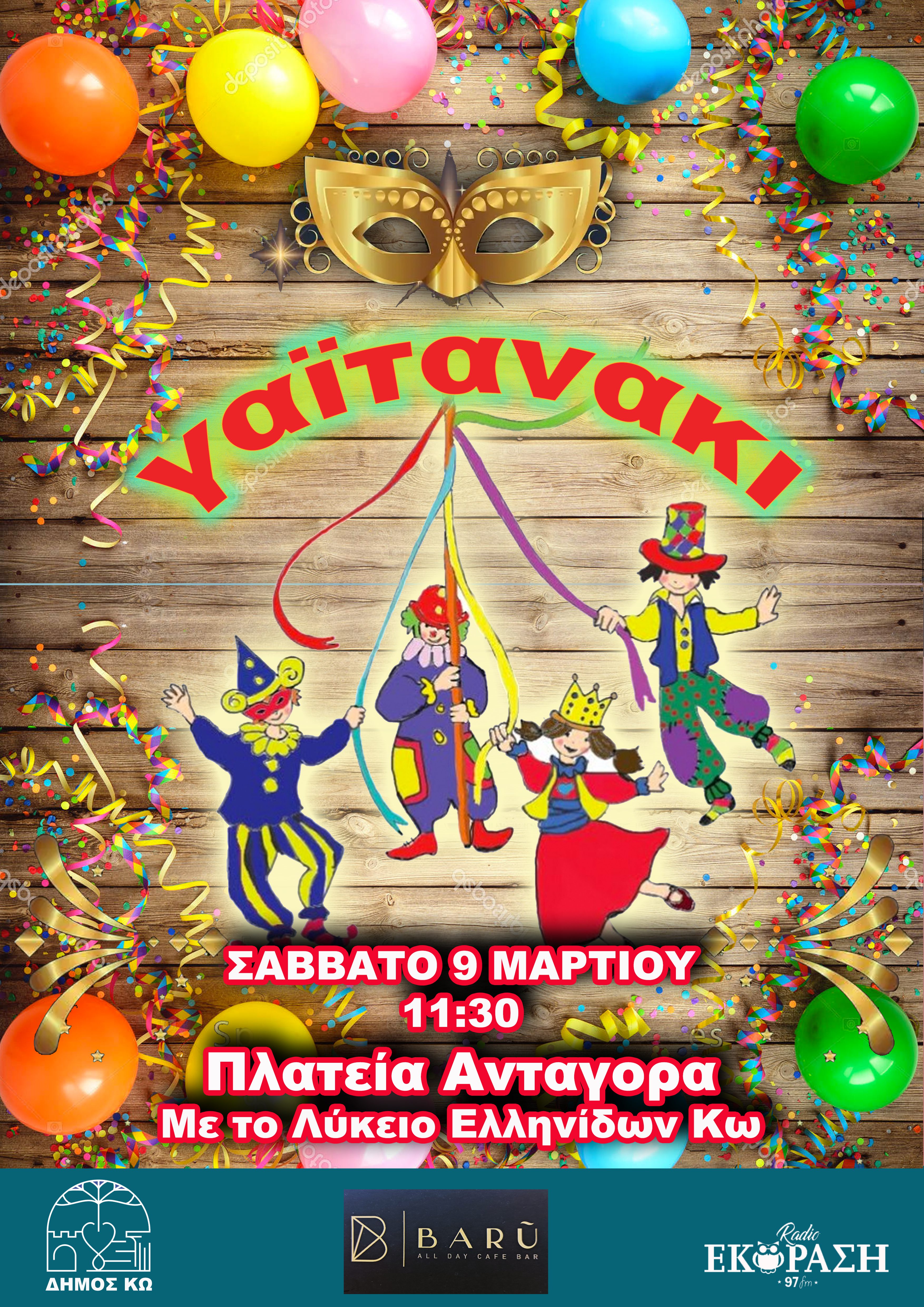 Αποκριάτικο Γαϊτανάκι από το Λύκειο Ελληνίδων στην Πλατεία Ανταγόρα στις 9 Mαρτίου