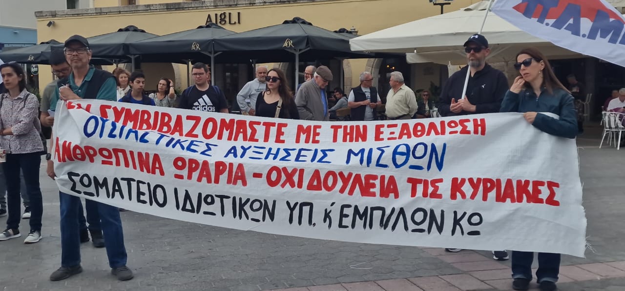 Απεργιακή συγκέντρωση στην πλατεία Ελευθερίας από το Εργατικό Κέντρο Κω