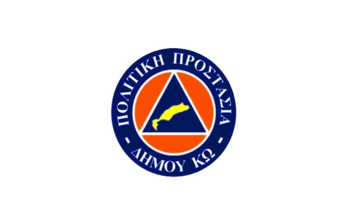 Πολιτική Προστασία Δήμου Κω: Απαγόρευσης Καύσης