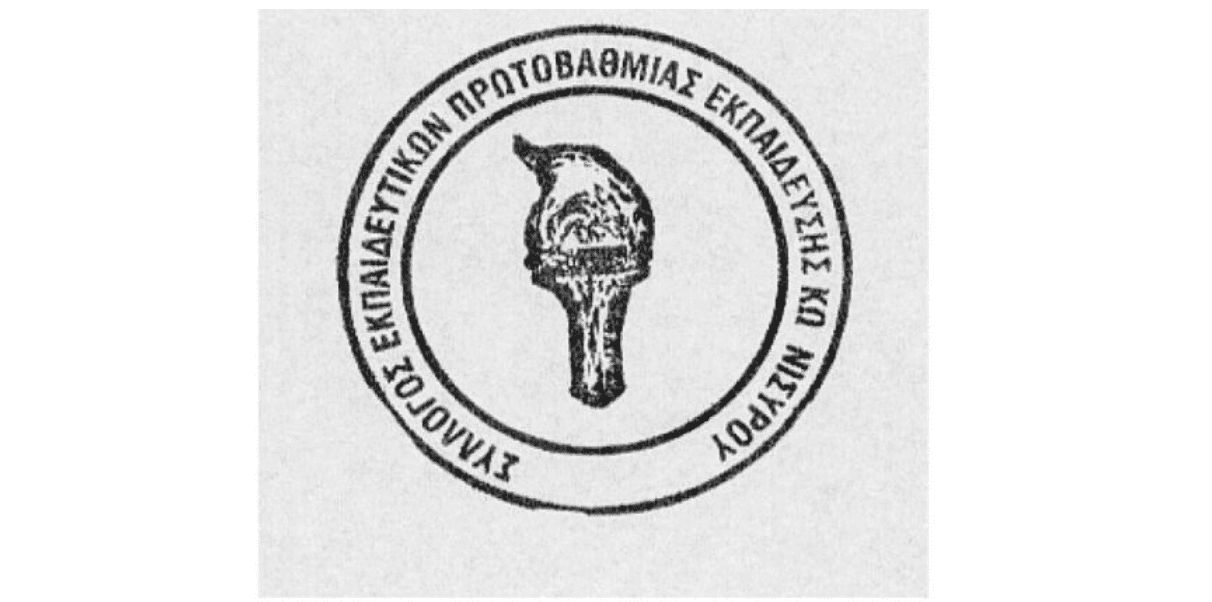 ΣΥΛΛΟΓΟΣ EKΠ/KΩN Π.E KΩ- NIΣYPOY: «Κήρυξη στάσης εργασίας»