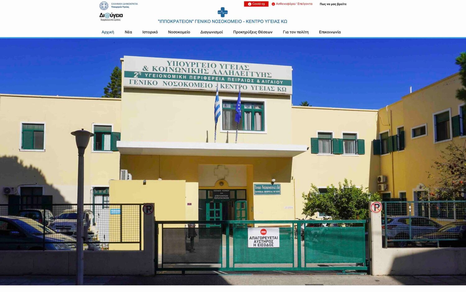 Έλευση Παθολόγου για ένα μήνα στο νοσοκομείο