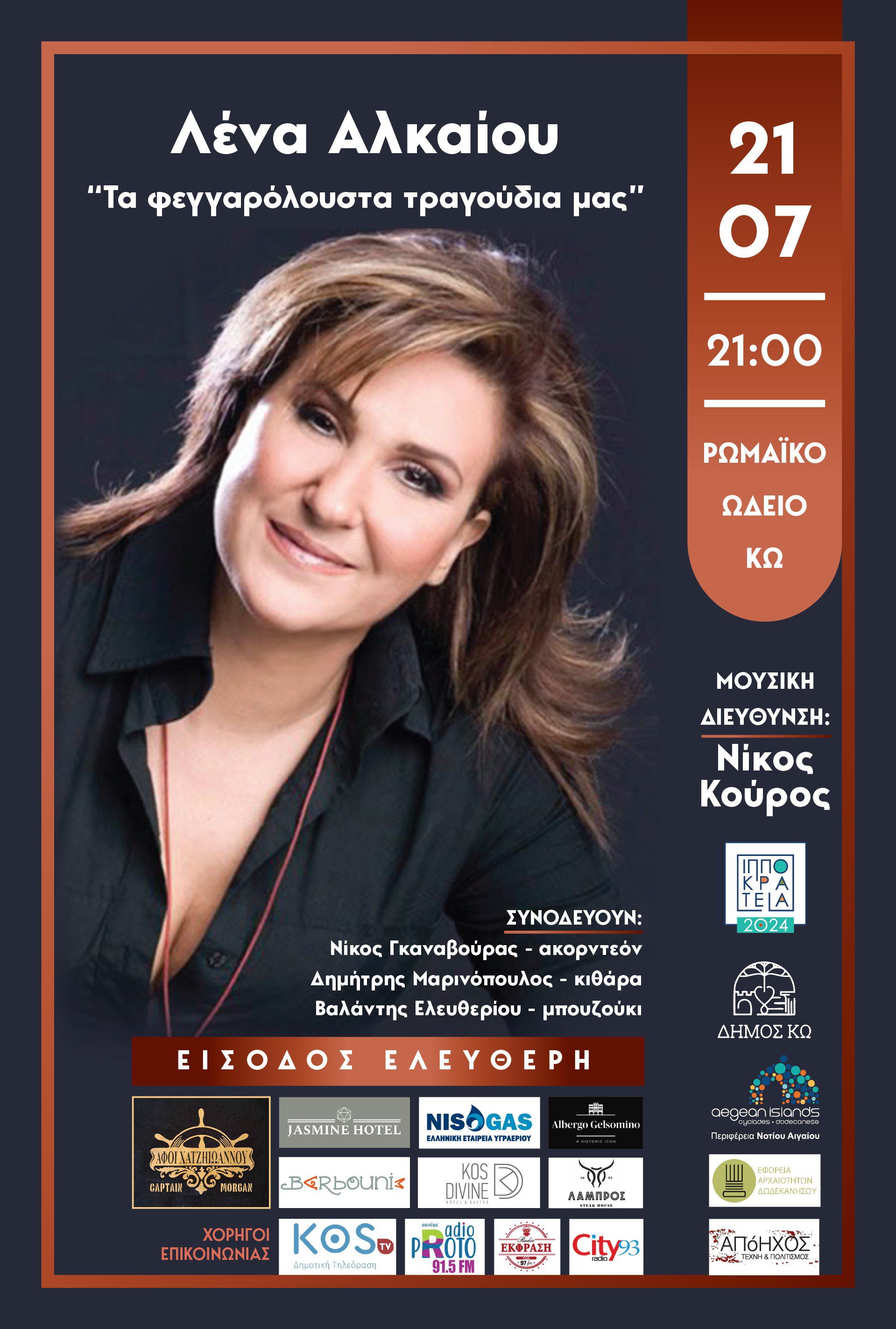 ΕΚΔΗΛΩΣΕΙΣ ΙΠΠΟΚΡΑΤΕΙΩΝ