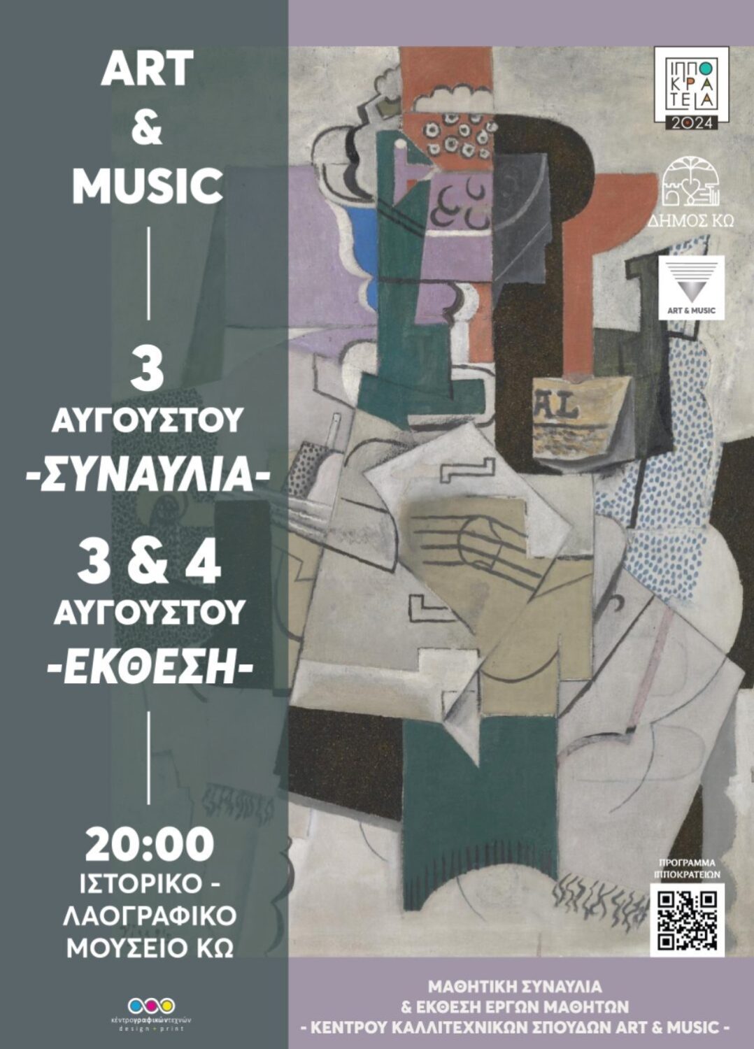 ΔΟΠΑΒΣ: ΠΡΟΣΕΧΕΙΣ εκδηλώσεις