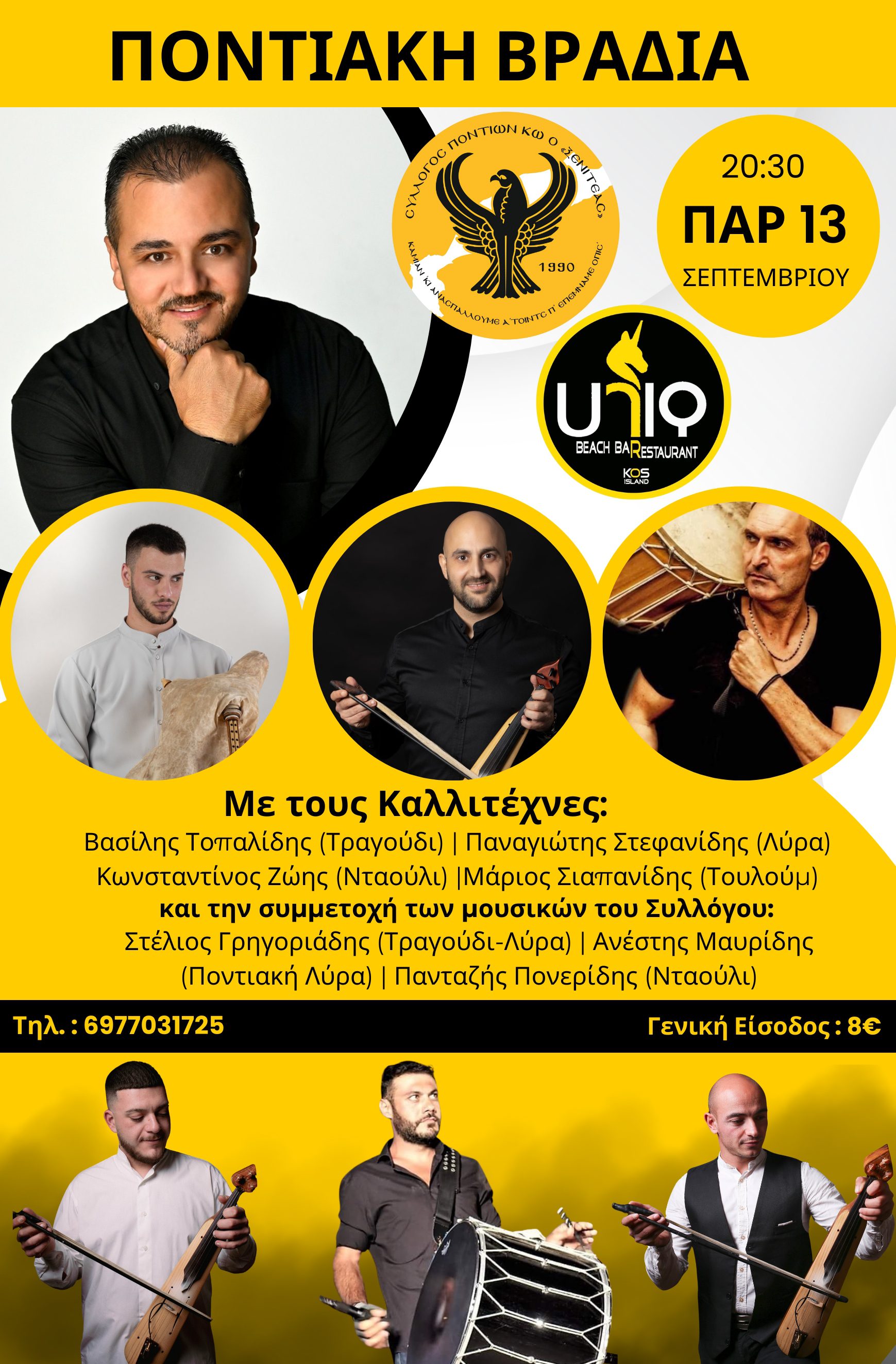 Ποντιακή Βραδιά την Παρασκευή 13 Σεπτεμβρίου 2024 στο Uniq Beach Bar