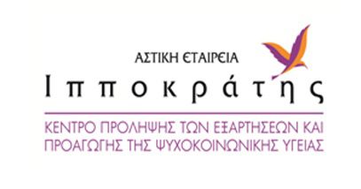 Διάκριση για την Αστική Εταιρεία Ιπποκράτης στον 10ο Διαγωνισμό Εκπαιδευτικών Προγραμμάτων