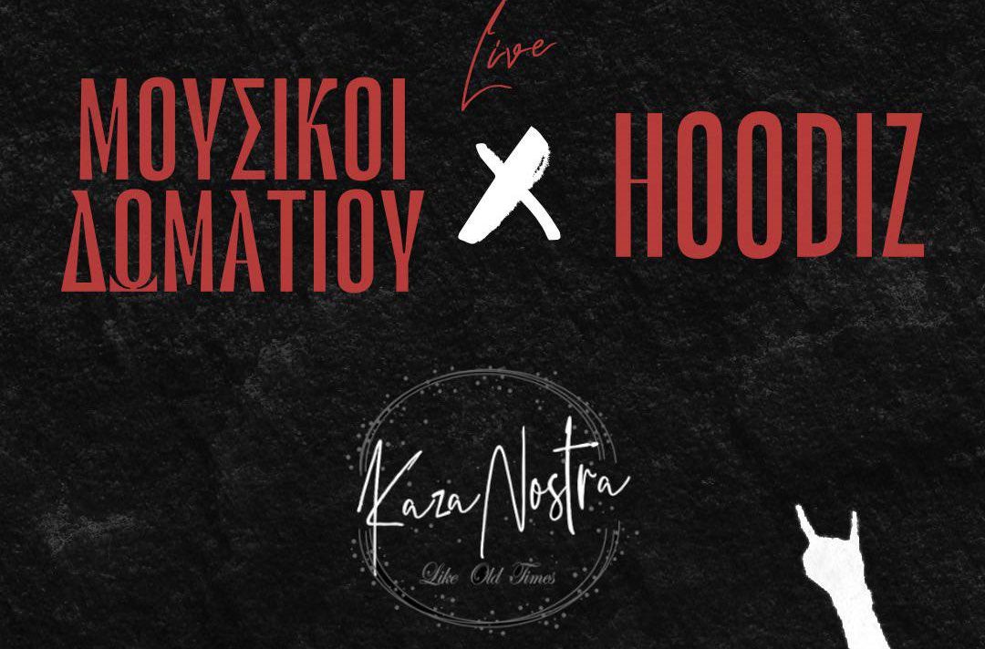 «Μουσικοί Δωματίου»: Η νέα εφηβική μπάντα της Κω κάνει το πρώτο της live παρέα με τους Hoodiz