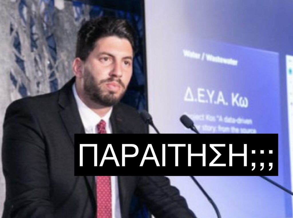 «Έτοιμος να παραιτηθεί ο Κ. Ζαχαρός – Το παρασκήνιο της ρήξης»