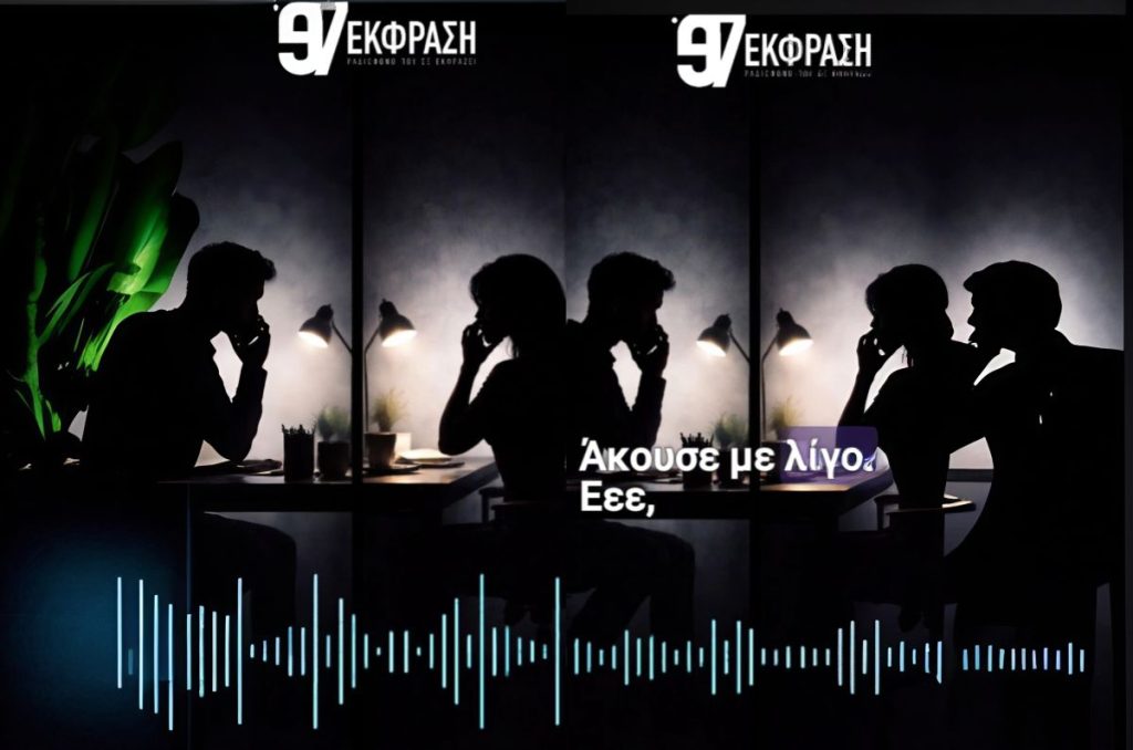 Απίστευτο περιστατικό απάτης φέρνει στο φως ο Ε97: Επιτήδειος προσποιήθηκε λογιστή για να αποσπάσει χρήματα, ακούστε τη συνομιλία με το θύμα (Video)