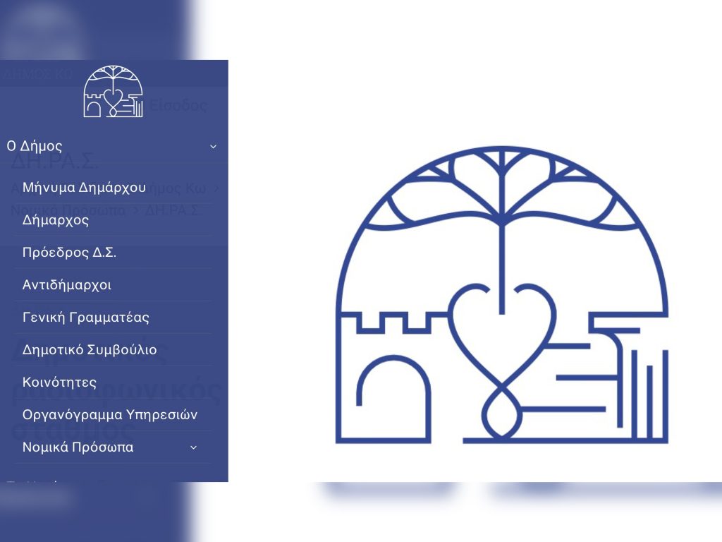 Ιστοσελίδα Δήμου Κω: Η ψηφιακή ενημέρωση «τρέχει» πιο αργά από την πραγματικότητα