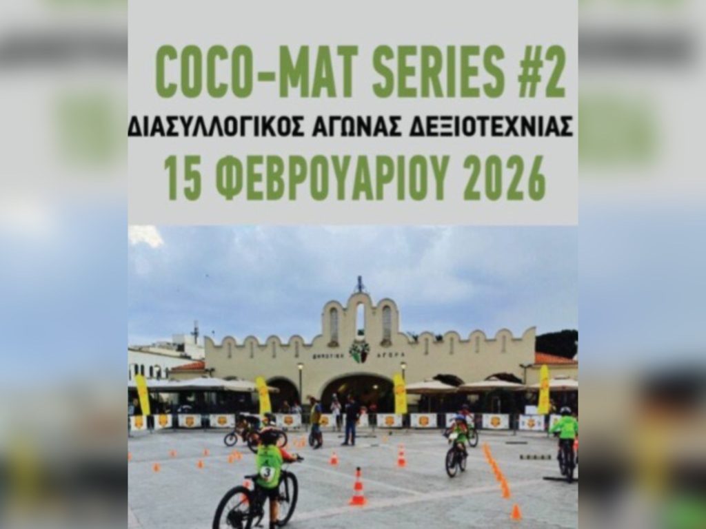 Α.Ο. Ακαδημία Κω: Coco-Mat Series #2 & Kos Anagenisis #3
