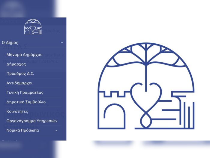 Συνεχίζεται η αδράνεια και η μη ενημέρωση στο site του Δήμου