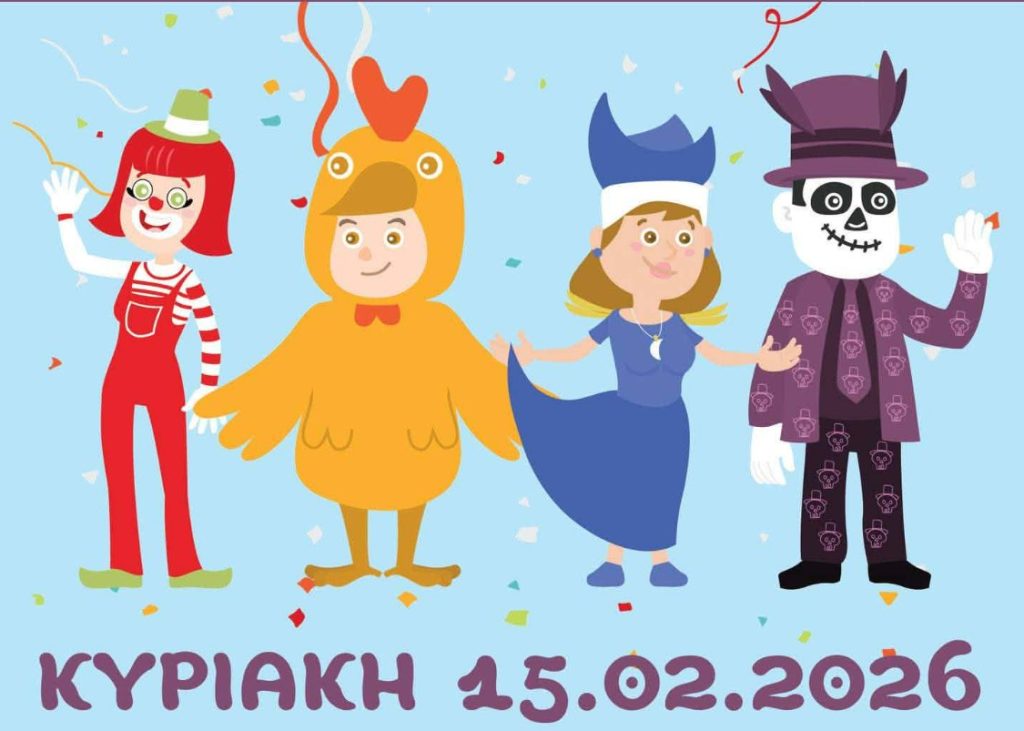 Ακυρώνεται το αποκριάτικο σεργιάνι στο Ζηπάρι λόγω κακοκαιρίας