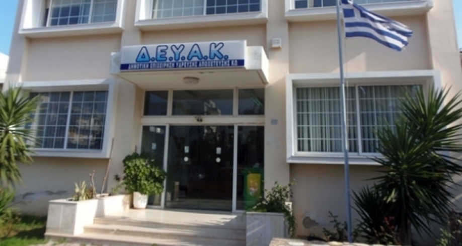 Δήμος Κω: Συστήνεται ειδική επιτροπή για την επίλυση διαφορών στις χρεώσεις της Δ.Ε.Υ.Α.Κ.