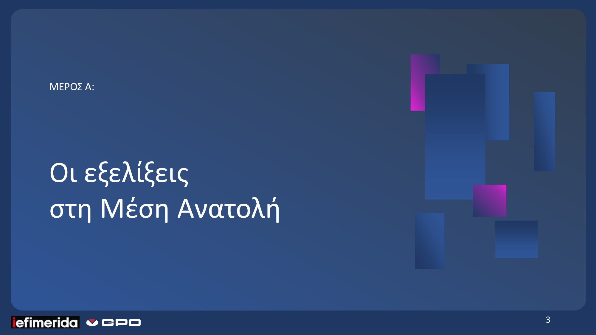 Νέο πολιτικό τοπίο και μηνύματα στην κυβέρνηση στη δημοσκόπηση της GPO για το iefimerida
