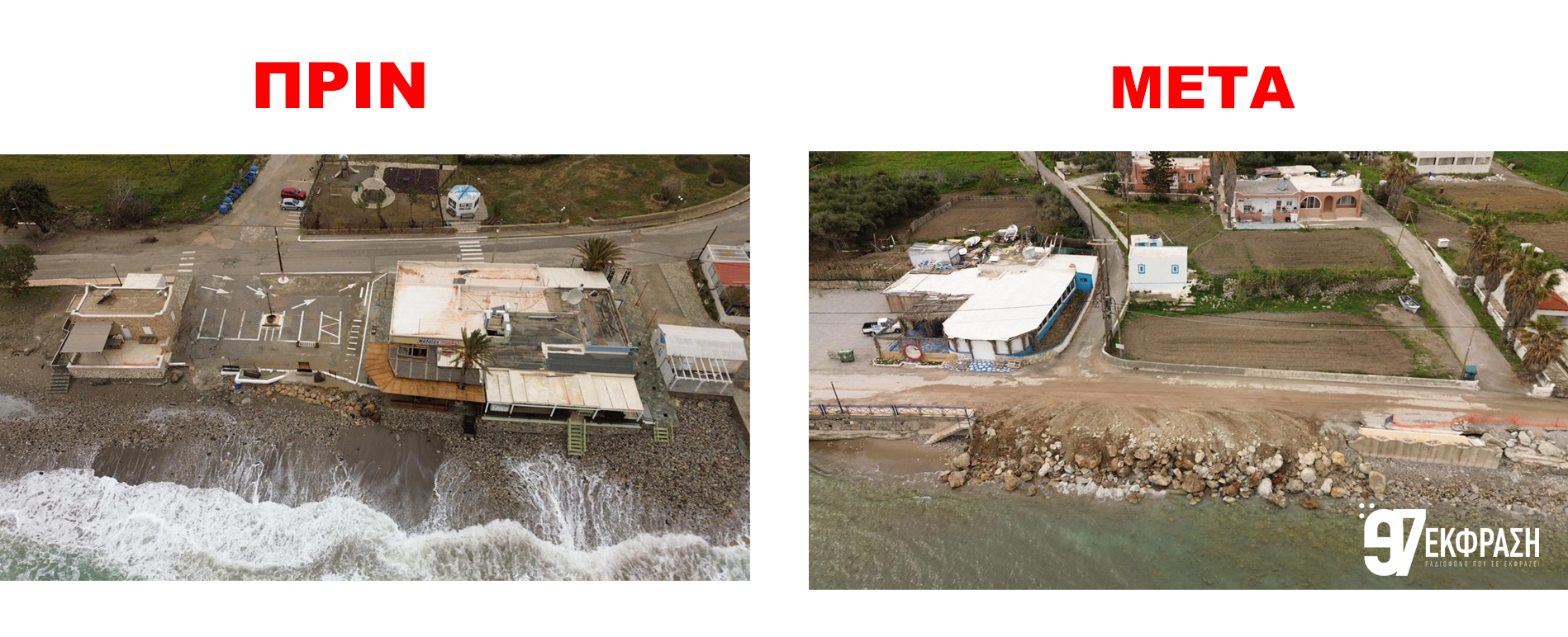 Η Κέφαλος την επομένη της κακοκαιρίας Erminio (Photos & Video)